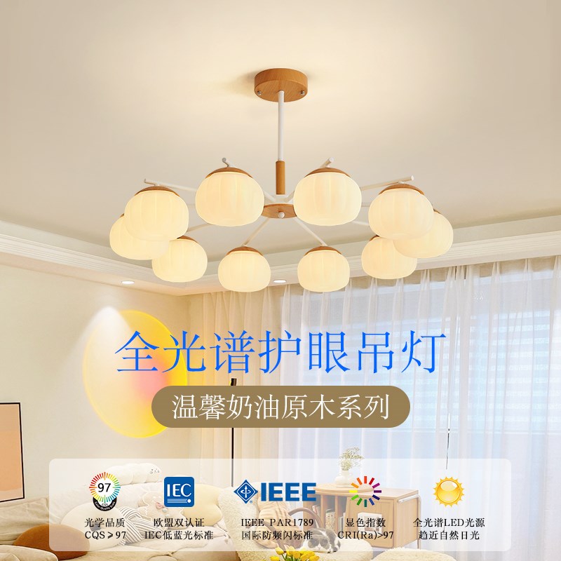 客厅吊灯原木奶油风广东中山灯具全屋2025新O款大厅主灯日系柿子