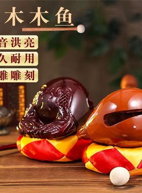 香樟木木鱼法器实木家用老式木鱼小木鱼打击乐O器静心解压音质清