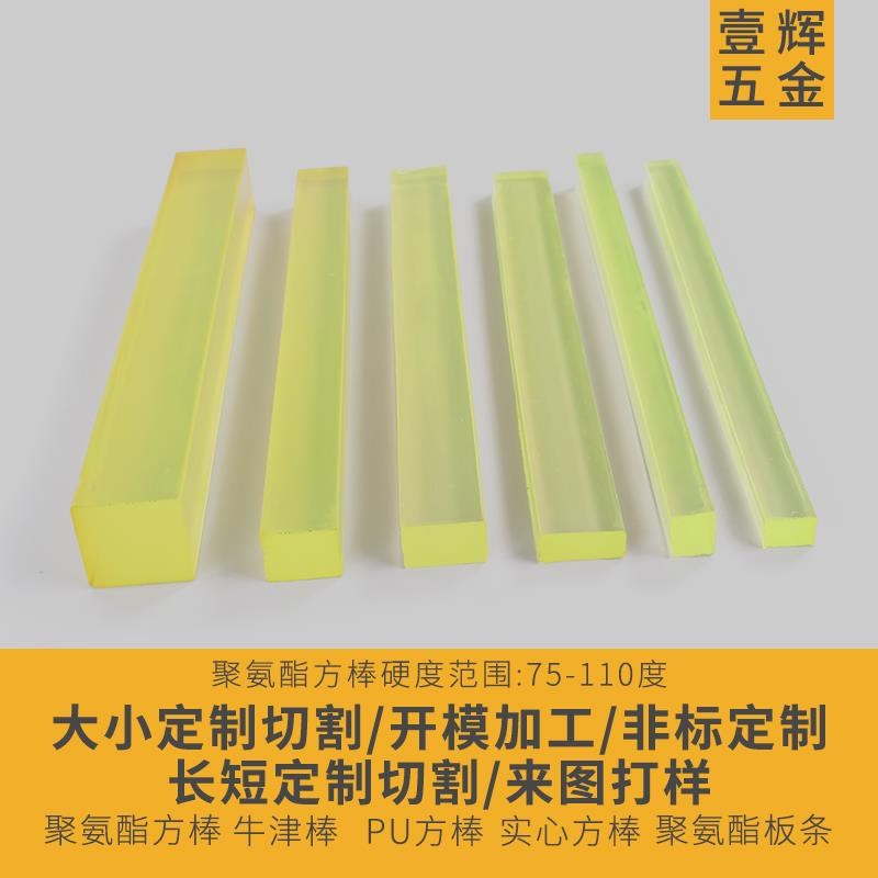 棒氨实心酯方条P方U棒耐聚磨方板P 棒弹性U橡.优胶棒力棒
