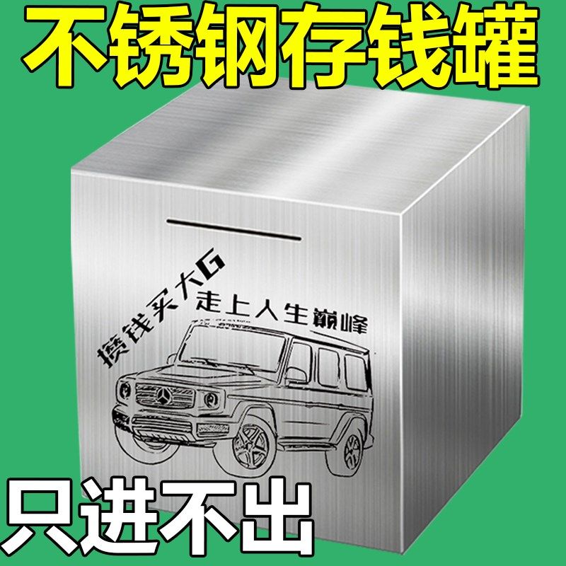 存钱罐只进不f出大容量储蓄箱不锈钢大人用不可取2024年新款储钱