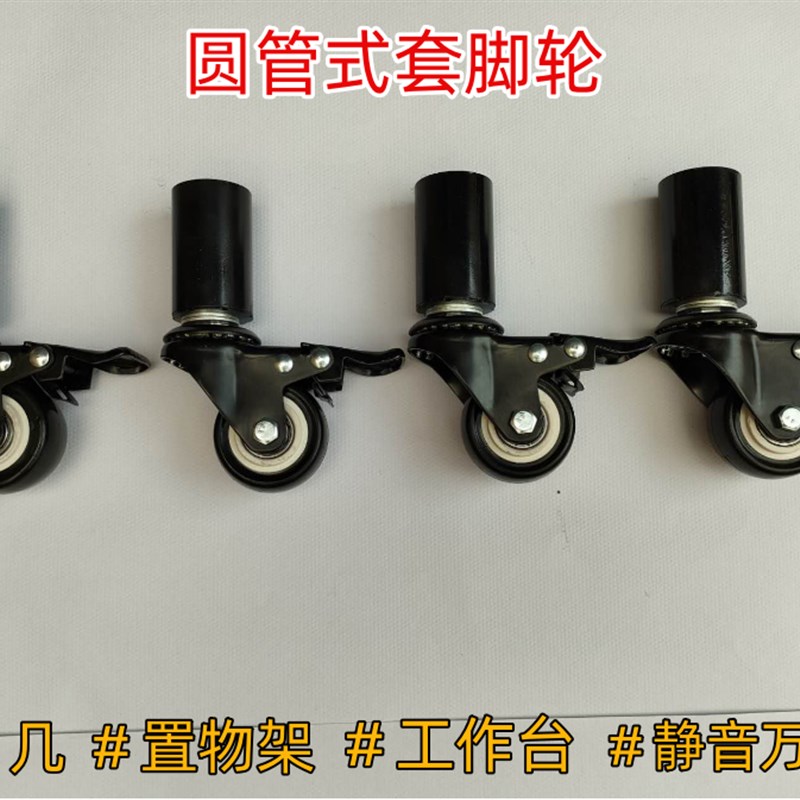 不锈钢黑色圆套管万向轮幼儿园床桌子插入式脚轮轴U承包胶静音煞