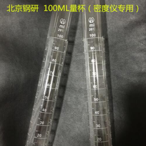 北京钢研FZS4-4B振实密度仪26ml 100ml量筒量杯 测定仪耗材配件