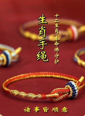 十二生肖b红绳手链转作无碍男女情侣礼物兔年本命年好运红绳手绳