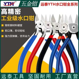 5寸6寸水口钳偏口钳高达电子模型剪钳日式偏口钳铬钒钢斜口钳MTC