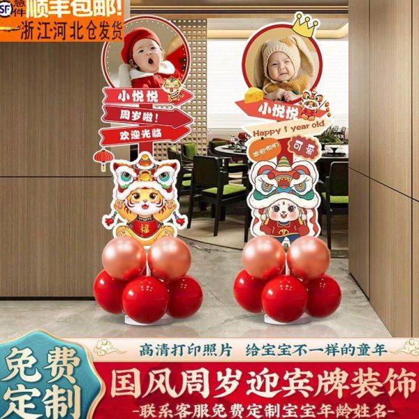 男女孩宝宝一周岁宴迎宾牌新中式生日仪式感布置场景装饰kt板定制,节庆用品/礼品,装扮布置套餐,淘宝优惠券,粉丝福利购,淘宝优惠卷