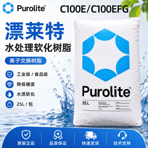 漂莱特食品级阳离子交换软水机锅炉医药再生树脂C100EFG树脂滤料