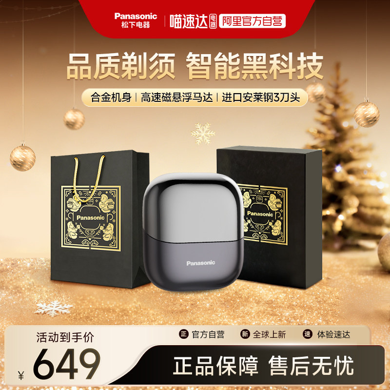 Panasonic/松下小方盒电动剃须刀男士刮胡刀礼盒礼物送男友CM32,个人护理/保健/按摩器材,剃须刀,淘宝优惠券,粉丝福利购,淘宝优惠卷