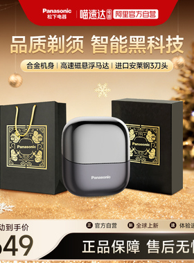 Panasonic/松下小方盒电动剃须刀男士刮胡刀礼盒礼物送男友CM32