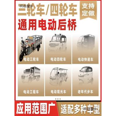 电动轮车三后桥总成功率电机四轮碟一体桥变档改刹装工大程麦柯咖