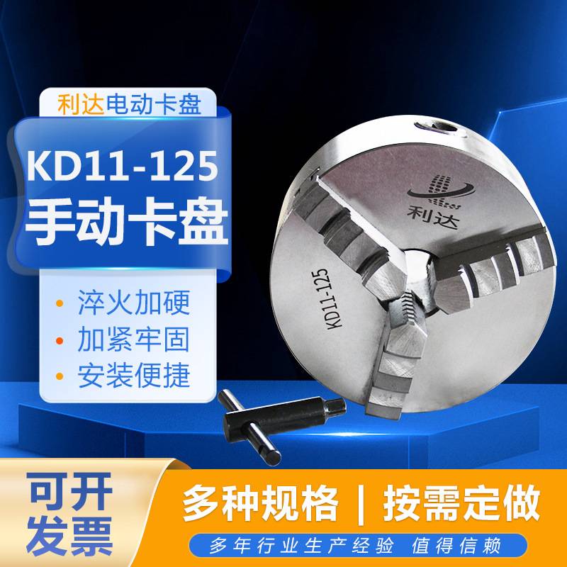 手动卡盘 三爪  四爪卡盘 电动数控机床 三爪中实卡盘厂家
