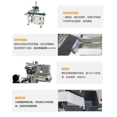 快递面单标机电商分ZAM页小纸箱邮贴正贴通面单贴标签机东莞标圆
