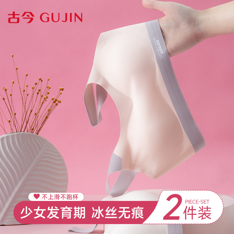 古今内衣女青春期少女发育期文胸