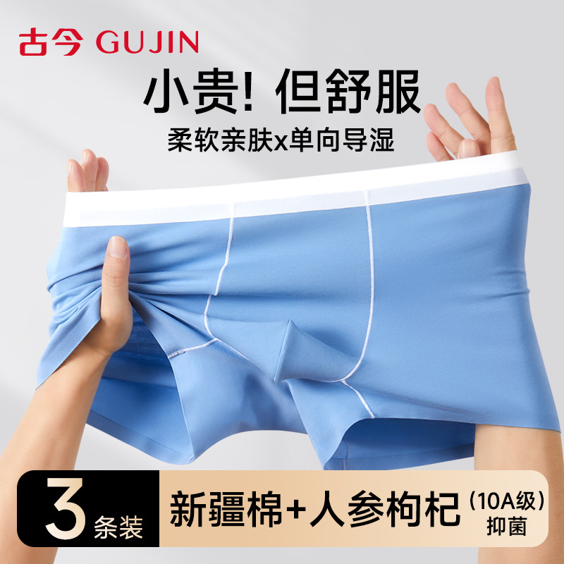 古今纯棉抑菌裆男士大码平角短裤