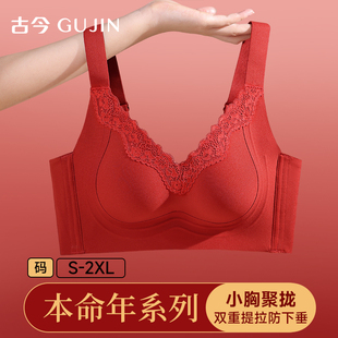 古今调整型提拉内衣女莫代尔蕾丝小胸聚拢软支撑防下垂本命年文胸
