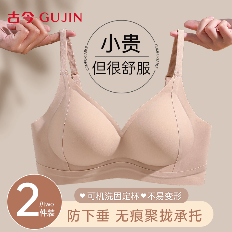 古今内衣女小胸聚拢文胸无痕无钢圈收副乳薄款2025新款女士文胸罩