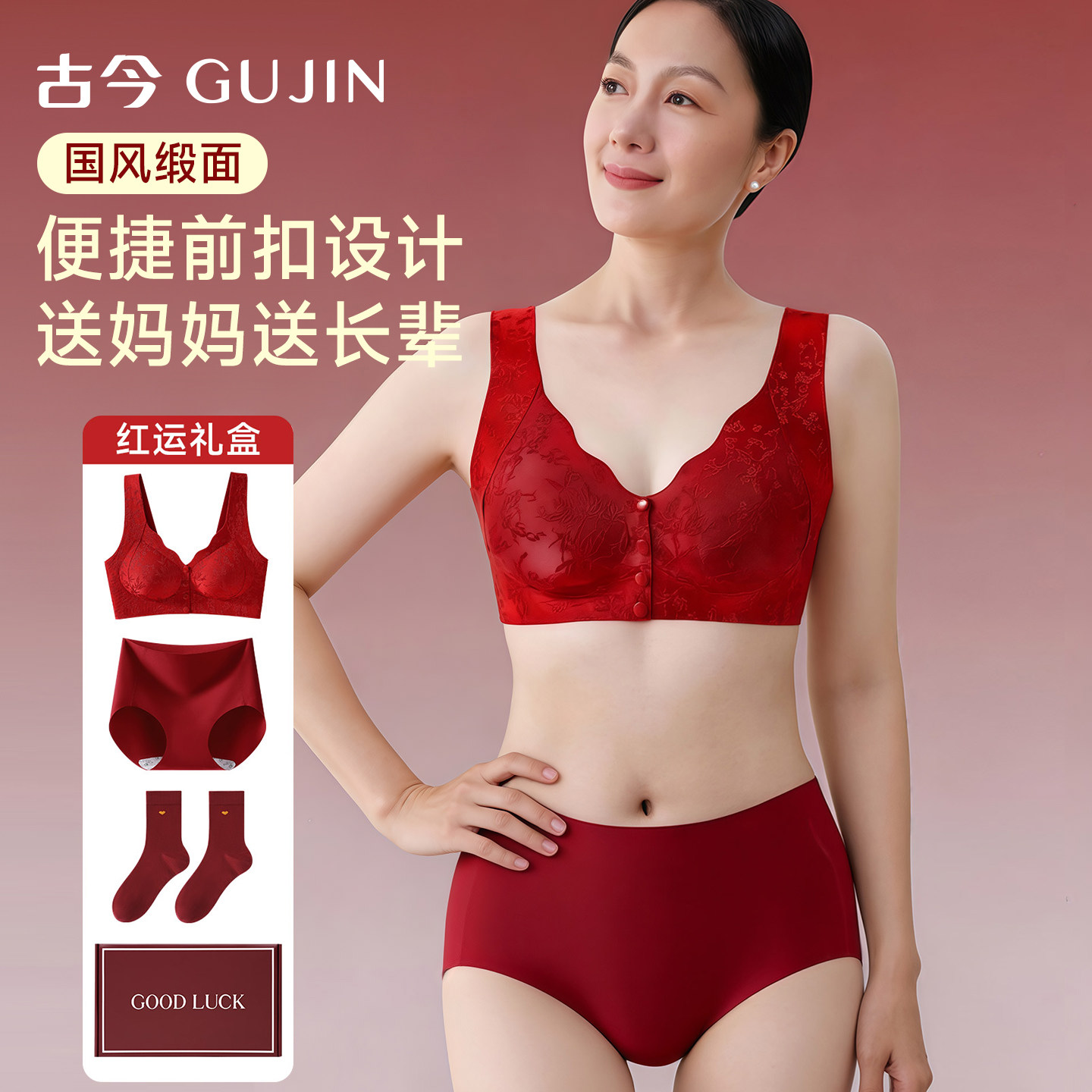 古今本命年红色内衣套装女前扣聚拢防下垂中老年新中式浮雕文胸罩