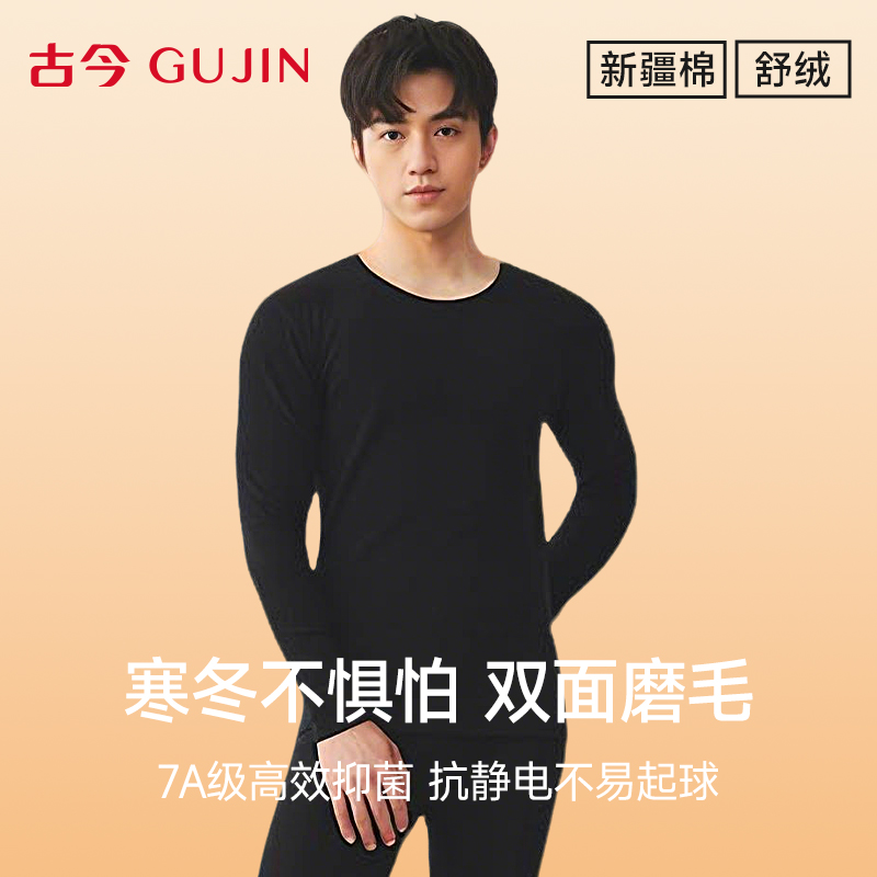 古今纯棉厚款防寒保暖内衣套装男