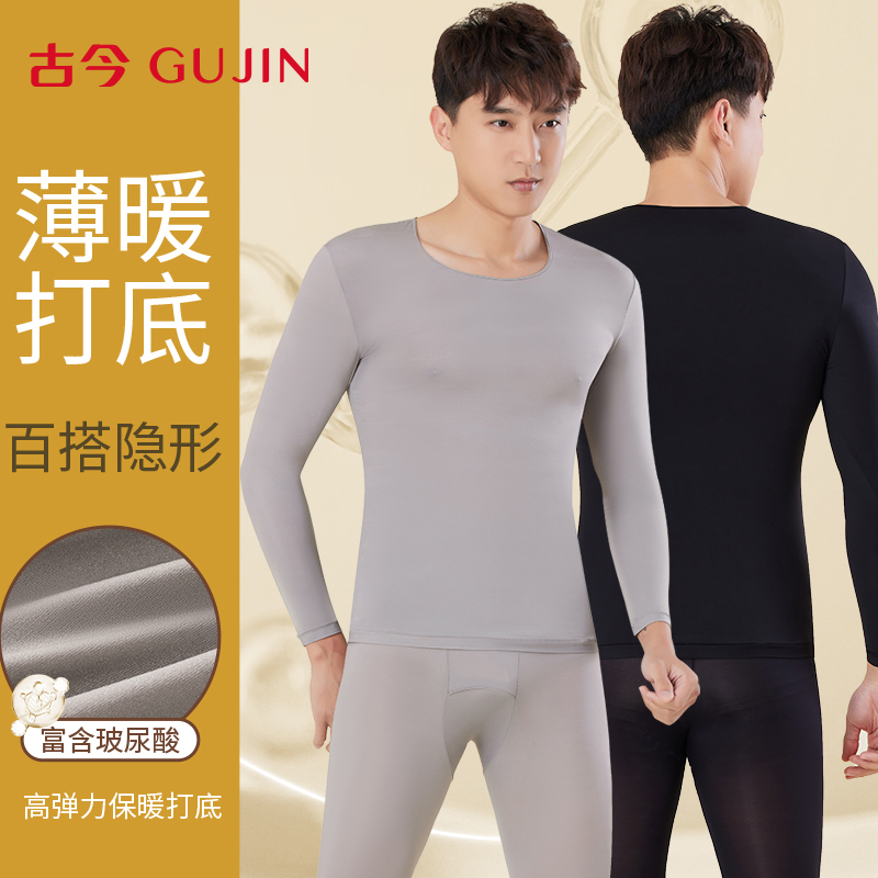 古今保暖内衣套装男打底秋衣秋裤