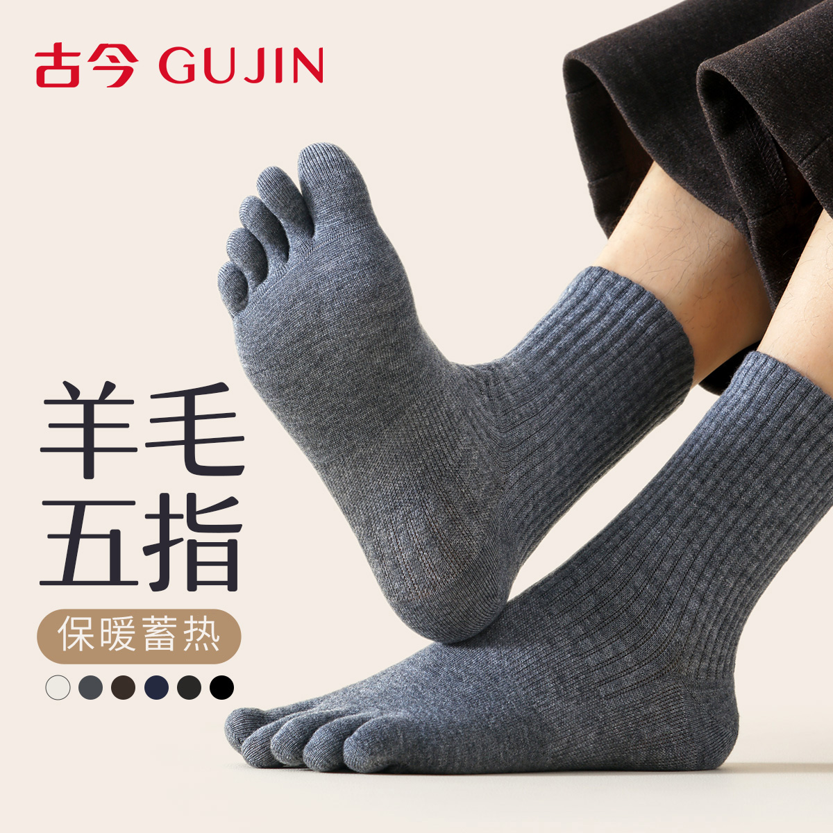 【羊毛五指男袜】秋冬分趾不挤脚