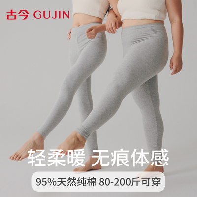 古今纯棉秋裤女士薄款大码保暖裤