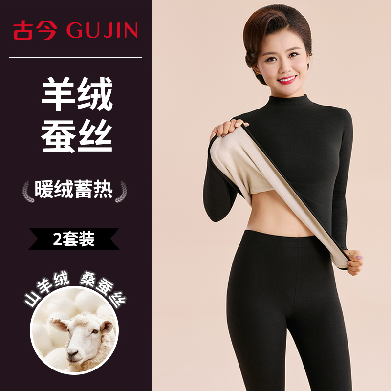 古今妈妈保暖套装中高领秋衣秋裤