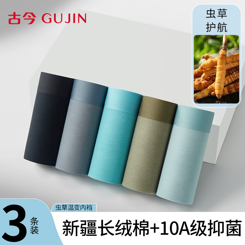 古今男士内裤纯棉虫草抗菌四角裤