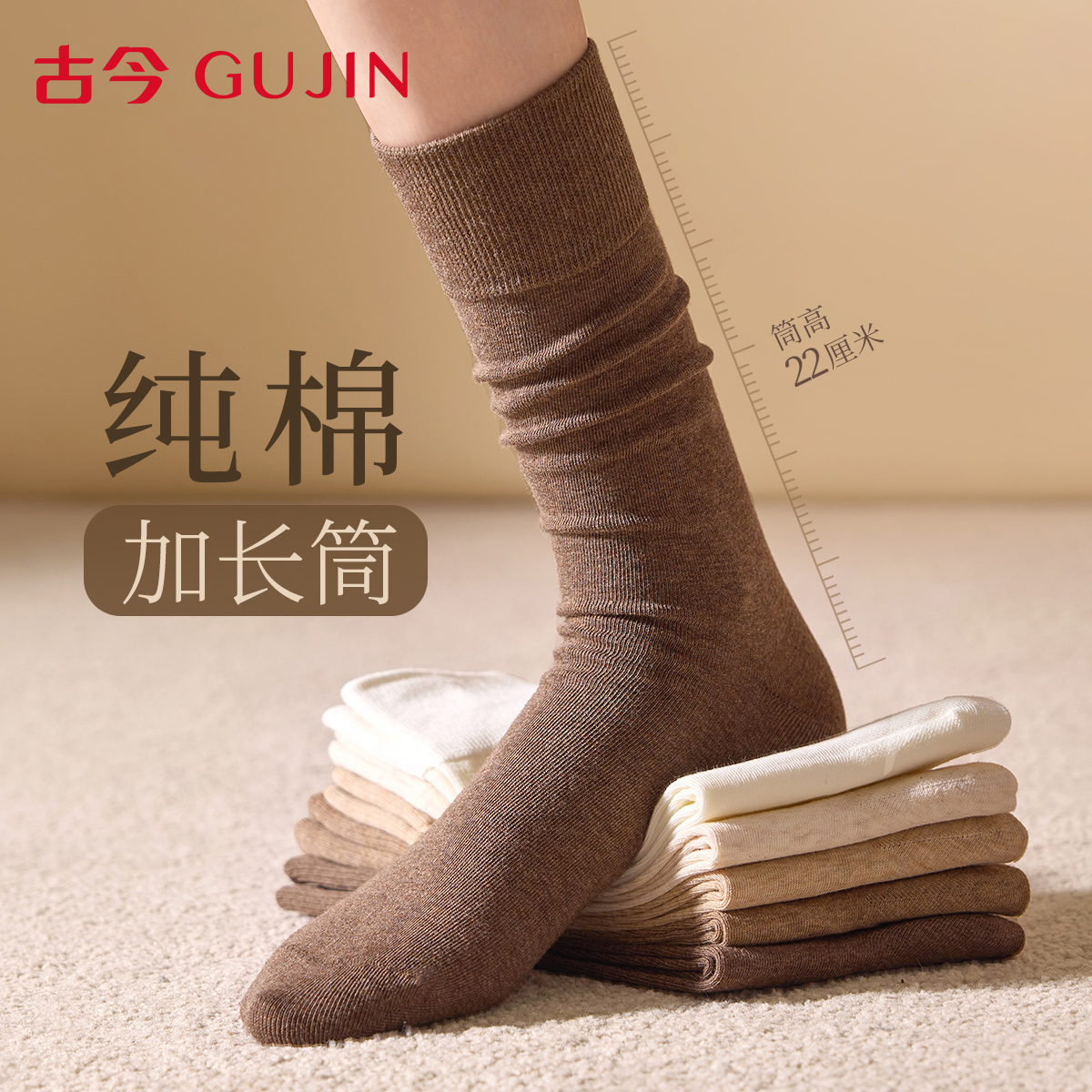 古今袜子女秋冬纯棉长筒袜2025新款堆堆袜吸汗柔软黑白色加长女袜