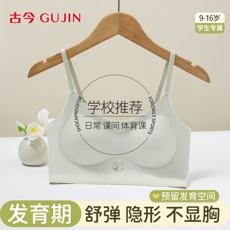古今少女文胸发育期无痕背心