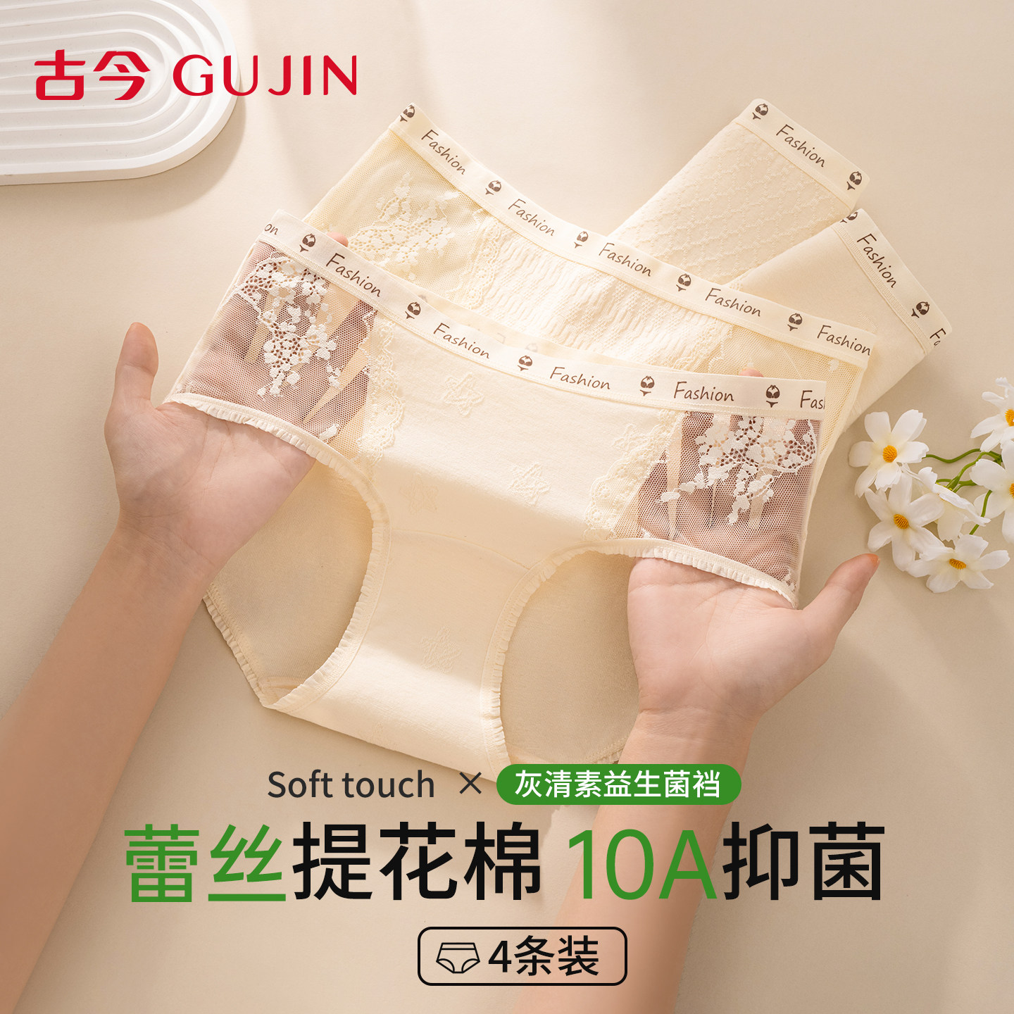 古今内裤女纯棉桑蚕丝抑菌档短裤