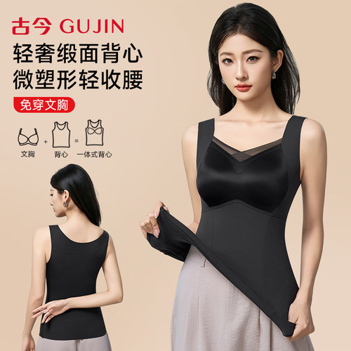 古今保暖背心女免穿文胸打底上衣