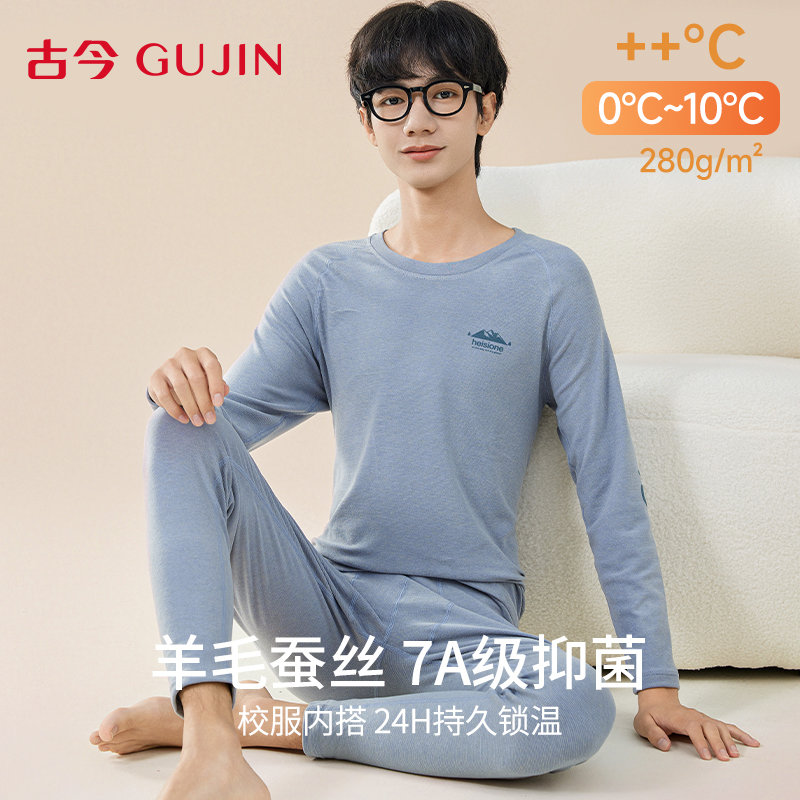 古今青少年羊毛蚕丝防寒保暖套装