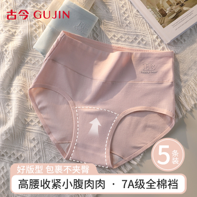 古今纯棉女士内裤加长裆高腰收腹