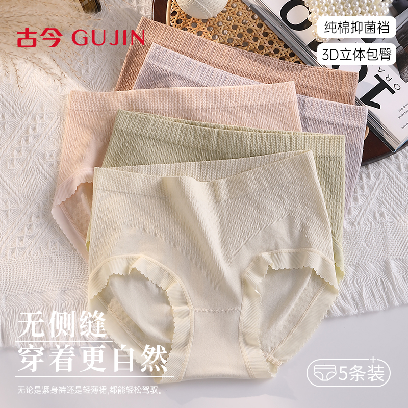 古今内裤女士纯棉抗菌无痕三角裤