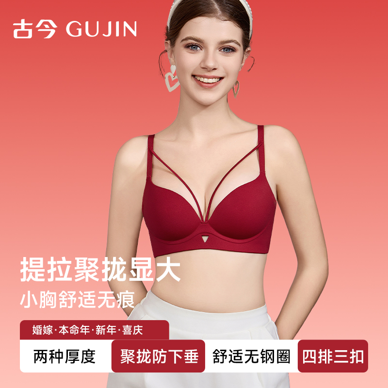 古今本命年红运内衣小胸聚拢