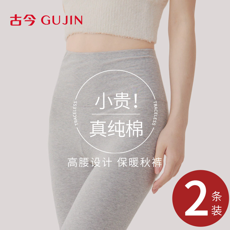 古今高腰纯棉秋裤女士薄款内穿打底衬裤线裤秋冬季新款大码保暖裤,女士内衣/男士内衣/家居服,保暖裤,淘宝优惠券,粉丝福利购,淘宝优惠卷