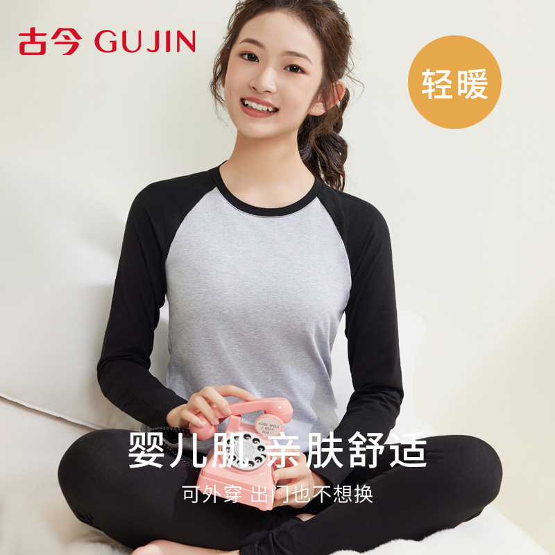 古今秋衣秋裤少女纯棉套装初高中学生青少年秋冬修身内搭保暖内衣