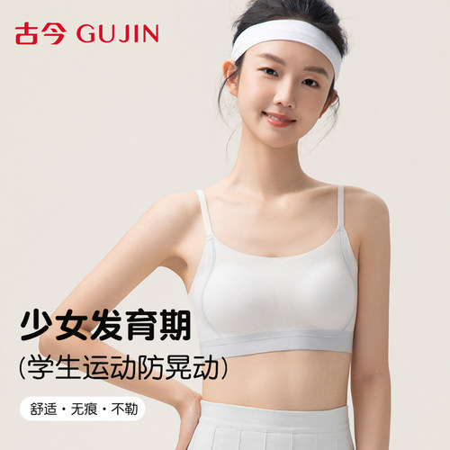 古今少女内衣防震透气背心式文胸