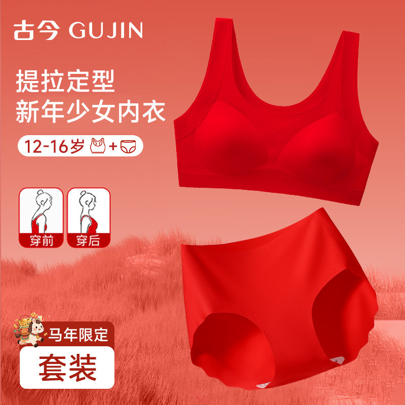古今本命年少女内衣套装马年初高中学生文胸青春发育期运动红背心,女士内衣/男士内衣/家居服,少女文胸,淘宝优惠券,粉丝福利购,淘宝优惠卷
