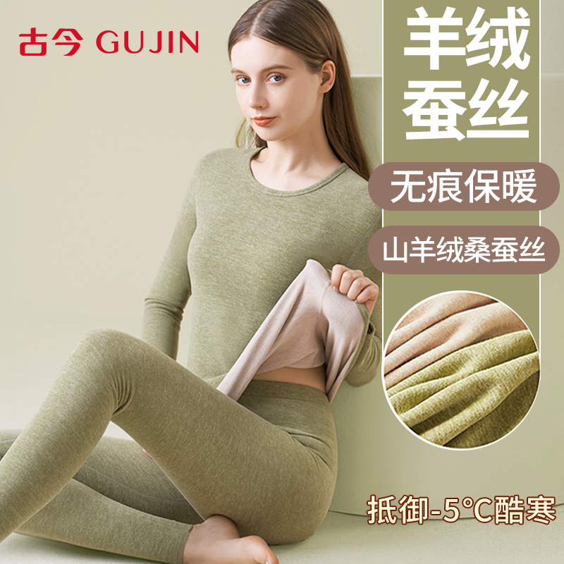 古今保暖内衣女无痕秋衣秋裤套装