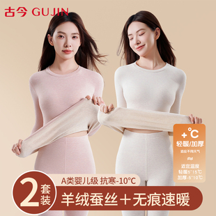 古今保暖内衣女加绒加厚套装德绒发热新款秋冬季修身打底秋衣秋裤