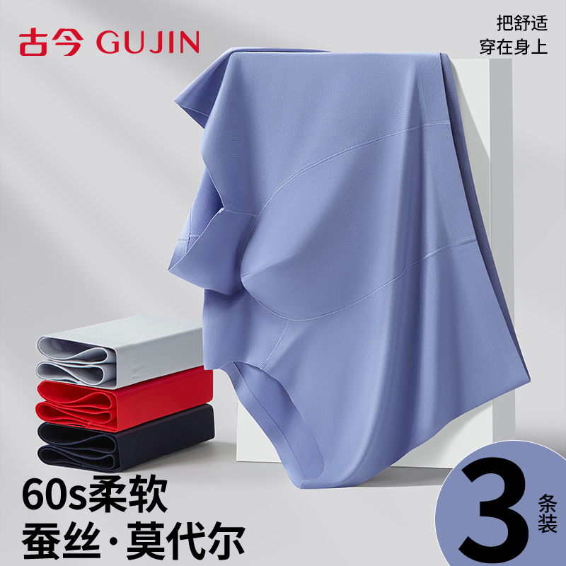 古今男士内裤莫代尔四角裤