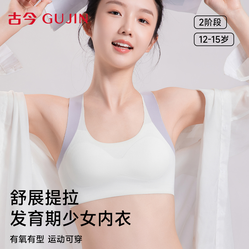 古今少女内衣防凸点走光运动文胸