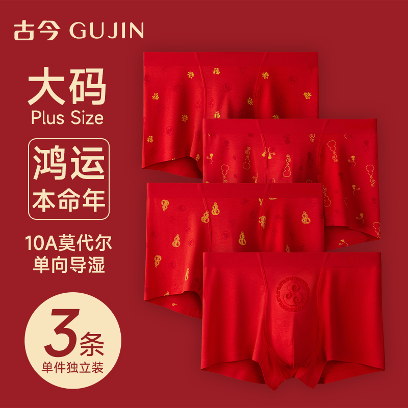 古今男士内裤抗菌四角短裤