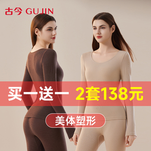 紧身发热低领美体打底衫 古今秋衣秋裤 保暖内衣薄款 2025新款 女套装