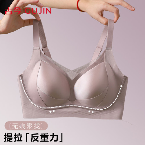 古今内衣女文胸小胸聚拢无痕隐形收副乳新款爆款无钢圈防下垂胸罩