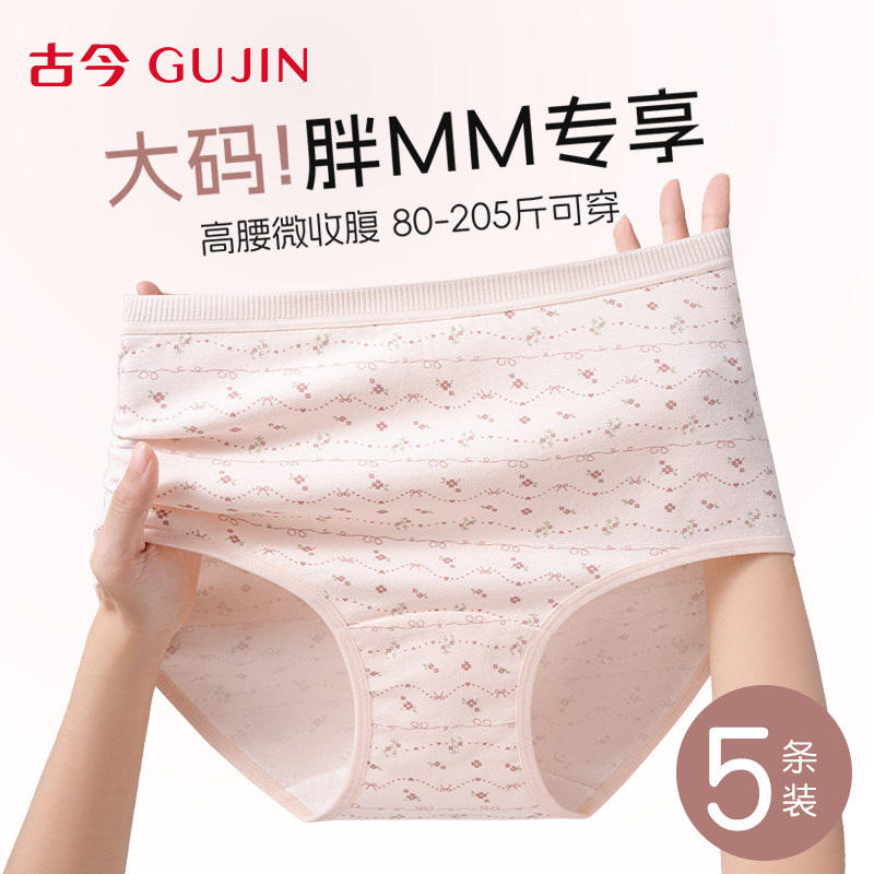 古今A类纯棉内裤女士10A级抑菌高腰不卷边透气胖MM大码女三角短