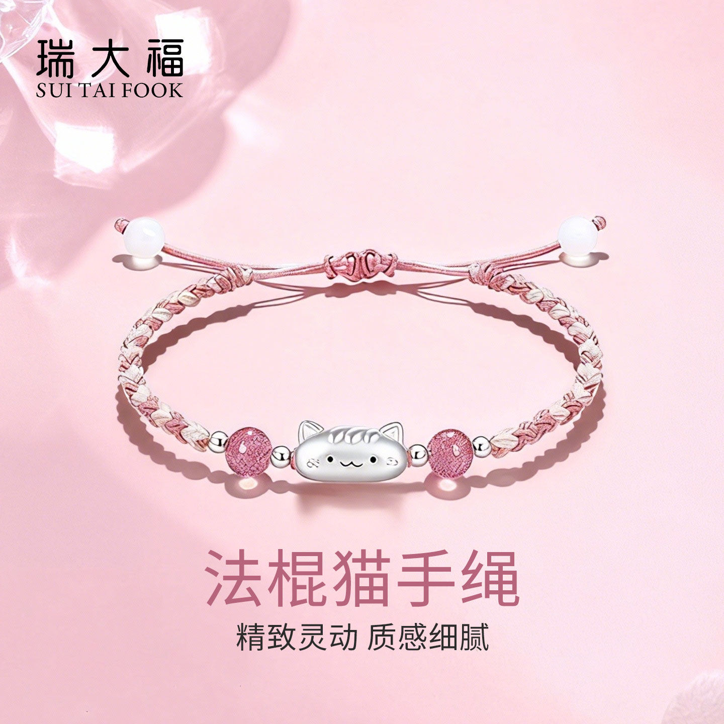 瑞大福法棍猫手绳足银999时尚手链百搭饰品送女友闺蜜节日礼物,饰品/流行首饰/时尚饰品新,银饰手链,淘宝优惠券,粉丝福利购,淘宝优惠卷