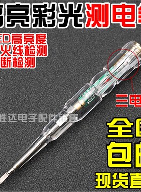 电笔电工专用多功能测断线高亮彩光测电笔智能感应通断验电试电笔