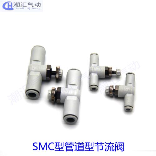 SMCC型管道型节流阀流量调速阀AS2001F-04AS3001F-06AS3001F-08