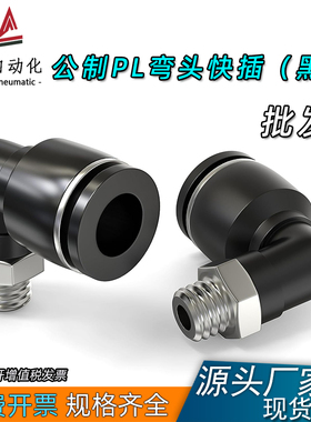 公制螺纹接头模具直角弯头气管气动快速插PL8 6 4-M6 M10 M8水嘴